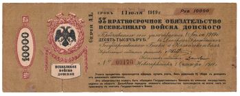 10 000 рублей 1918, 5% Краткосрочное обязательство, фото , изображение 2