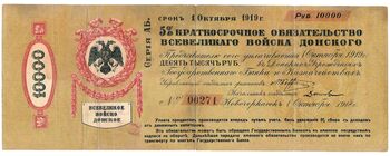 10 000 рублей 1918, 5% Краткосрочное обязательство, фото , изображение 2