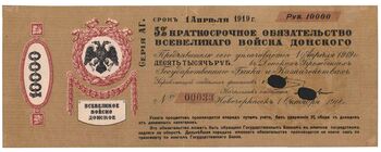 10 000 рублей 1918, 5% Краткосрочное обязательство, фото , изображение 2