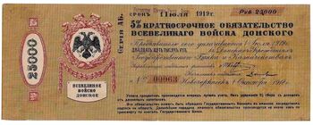 25 000 рублей 1918, 5% Краткосрочное обязательство, фото , изображение 2