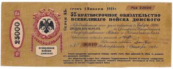 25 000 рублей 1918, 5% Краткосрочное обязательство, фото , изображение 2