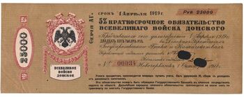 25 000 рублей 1918, 5% Краткосрочное обязательство, фото , изображение 2