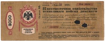 5000 рублей 1918, 5% Краткосрочное обязательство, фото , изображение 2