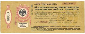 5000 рублей 1918, 5% Краткосрочное обязательство, фото , изображение 2