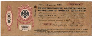 5000 рублей 1918, 5% Краткосрочное обязательство, фото , изображение 2