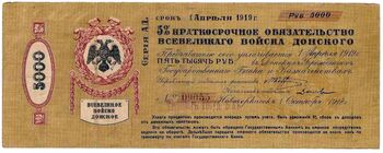 5000 рублей 1918, 5% Краткосрочное обязательство, фото , изображение 2