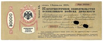 50 000 рублей 1918, 5% Краткосрочное обязательство, фото , изображение 2