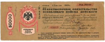 50 000 рублей 1918, 5% Краткосрочное обязательство, фото , изображение 2