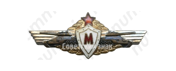 Нагрудный знак мастера вождения танка 