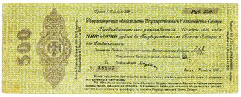 500 рублей 1918, 5% Краткосрочные Обязательства, фото 