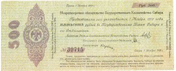 500 рублей 1918, 5% Краткосрочные Обязательства, фото 