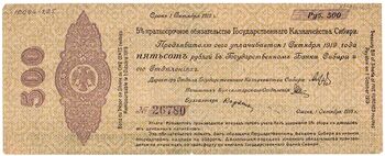 500 рублей 1918, 5% Краткосрочные Обязательства, фото , изображение 2