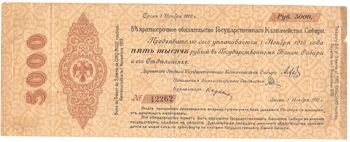 5 000 рублей 1918, 5% Краткосрочные Обязательства, фото , изображение 2