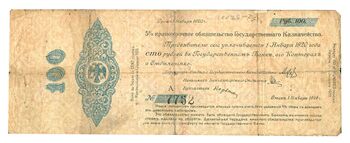 100 рублей 1919, 5% Краткосрочные Обязательства, фото 