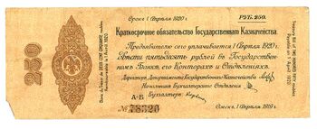 250 рублей 1919, 5% Краткосрочные Обязательства, фото 