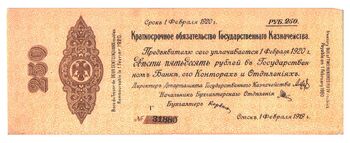 250 рублей 1919, 5% Краткосрочные Обязательства, фото , изображение 2