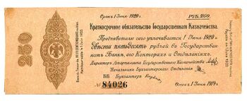 250 рублей 1919, 5% Краткосрочные Обязательства, фото 