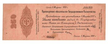 250 рублей 1919, 5% Краткосрочные Обязательства, фото 