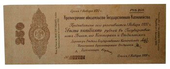 250 рублей 1919, 5% Краткосрочные Обязательства, фото 