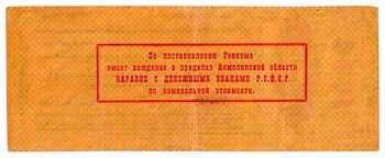 1 000 рублей 1919, Надпечатки На Краткосрочных Обязательствах, фото , изображение 3