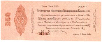 250 рублей 1919, Надпечатки На Краткосрочных Обязательствах, фото , изображение 2