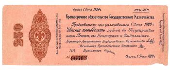 250 рублей 1919, Надпечатки На Краткосрочных Обязательствах, фото , изображение 2