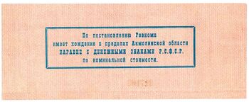 250 рублей 1919, Надпечатки На Краткосрочных Обязательствах, фото , изображение 3