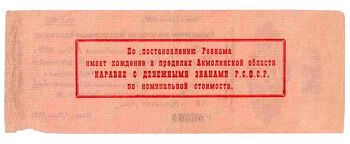 250 рублей 1919, Надпечатки На Краткосрочных Обязательствах, фото , изображение 3