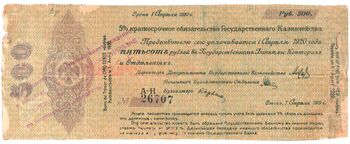 500 рублей 1919, Надпечатки На Краткосрочных Обязательствах, фото , изображение 2