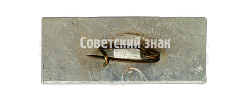 Знак «Пассажирский самолет «Ту-154». Туполев»