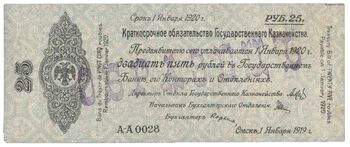 25 рублей 1919, 5% Краткосрочные Обязательства, фото , изображение 2