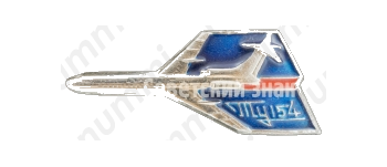 Знак «Трехдвигательный реактивный пассажирский самолет «Ту-154». Тип 3»