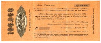 100 000 рублей 1920, 6% Краткосрочное Обязательство, фото , изображение 2