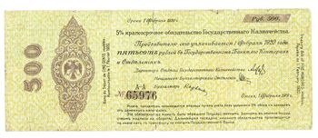 500 рублей 1918, 1919, 5% Краткосрочные Обязательства, фото 