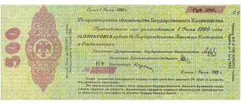 500 рублей 1918, 1919, 5% Краткосрочные Обязательства, фото , изображение 2
