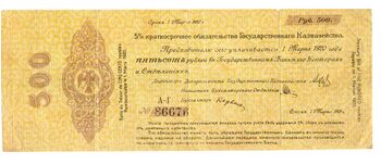 500 рублей 1918, 1919, 5% Краткосрочные Обязательства, фото , изображение 2