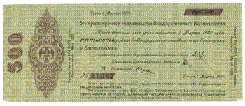 500 рублей 1918, 1919, 5% Краткосрочные Обязательства, фото 