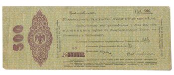 500 рублей 1918, 1919, 5% Краткосрочные Обязательства, фото 