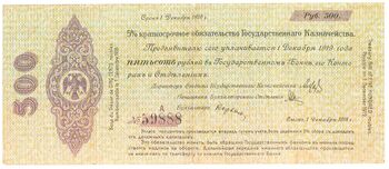 500 рублей 1918, 1919, 5% Краткосрочные Обязательства, фото 