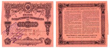 100 рублей 1915, Билет государственного казначейства, фото 