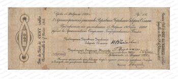100 рублей 1918, обязательство Северной области, фото 