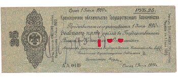25 рублей 1919, 5% Краткосрочные Обязательства, фото , изображение 2