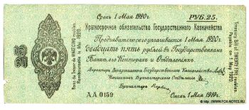 25 рублей 1919, 5% Краткосрочные Обязательства, фото 