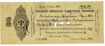 50 рублей 1919, 5% Краткосрочные Обязательства, фото 
