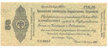 50 рублей 1919, 5% Краткосрочные Обязательства, фото , изображение 2
