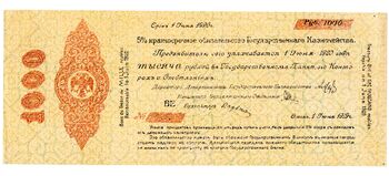 1000 рублей 1918, 1919, 5% Краткосрочные Обязательства, фото , изображение 2