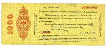 1000 рублей 1918, 1919, 5% Краткосрочные Обязательства, фото 