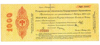 1000 рублей 1918, 1919, 5% Краткосрочные Обязательства, фото , изображение 2