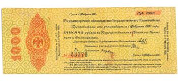 1000 рублей 1918, 1919, 5% Краткосрочные Обязательства, фото , изображение 2