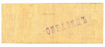 1000 рублей 1918, 1919, 5% Краткосрочные Обязательства, фото , изображение 3